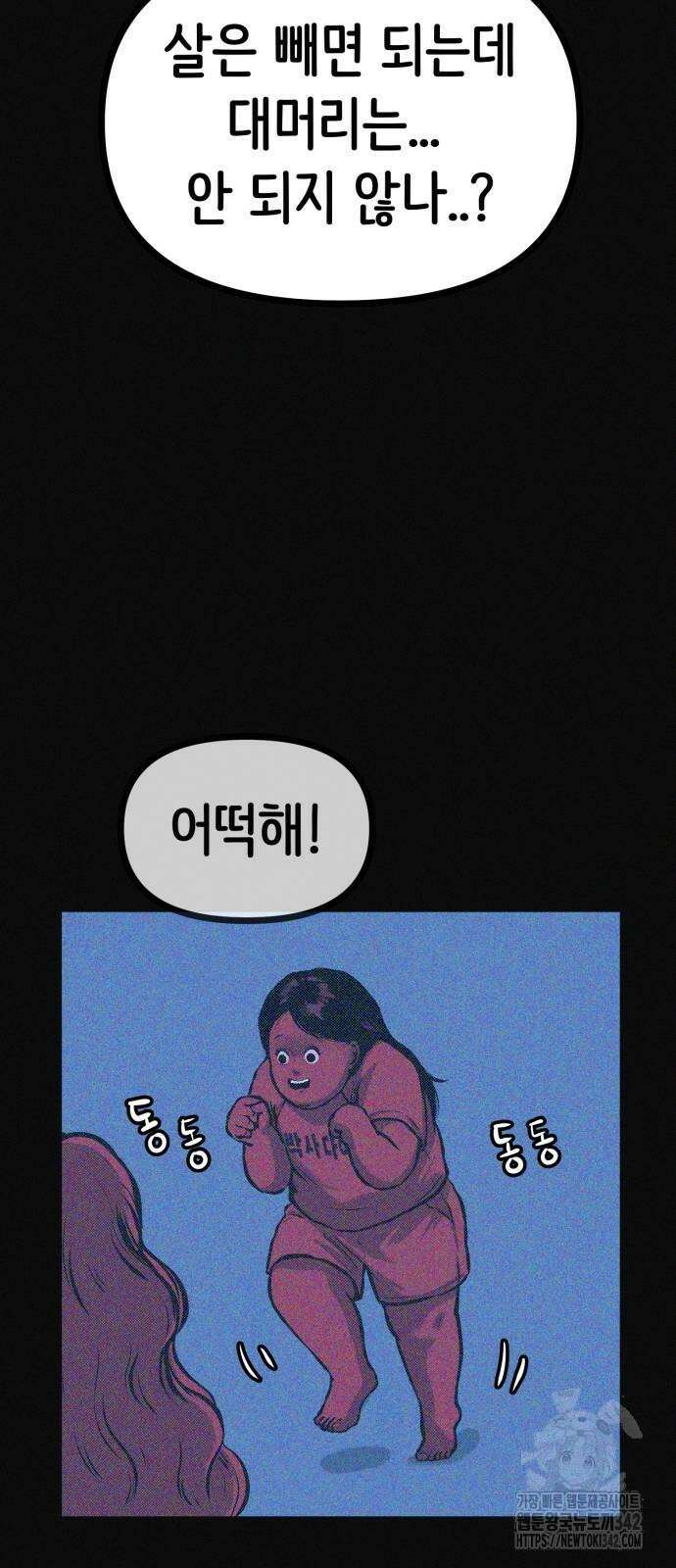 수상한 다이어트 클럽 21화 23