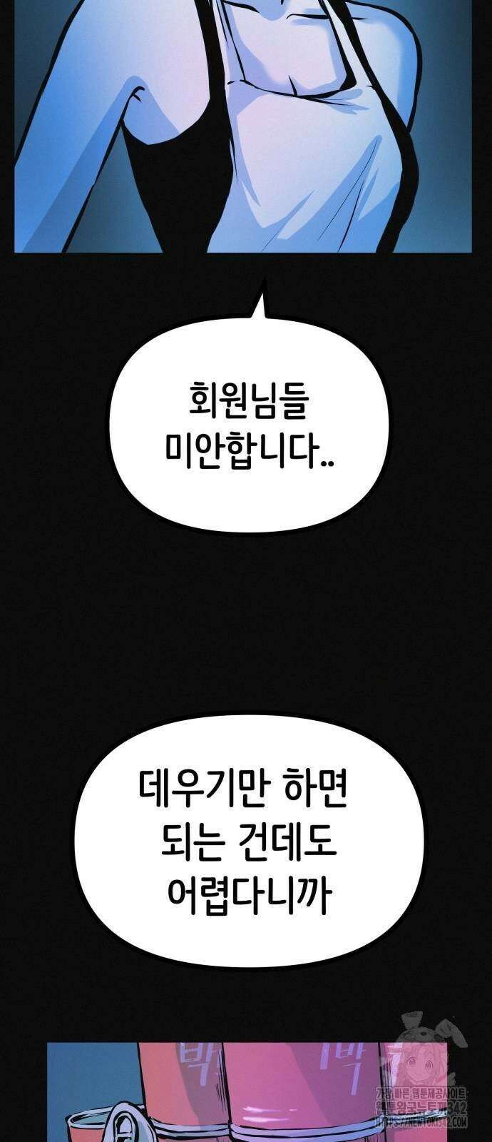 수상한 다이어트 클럽 21화 35
