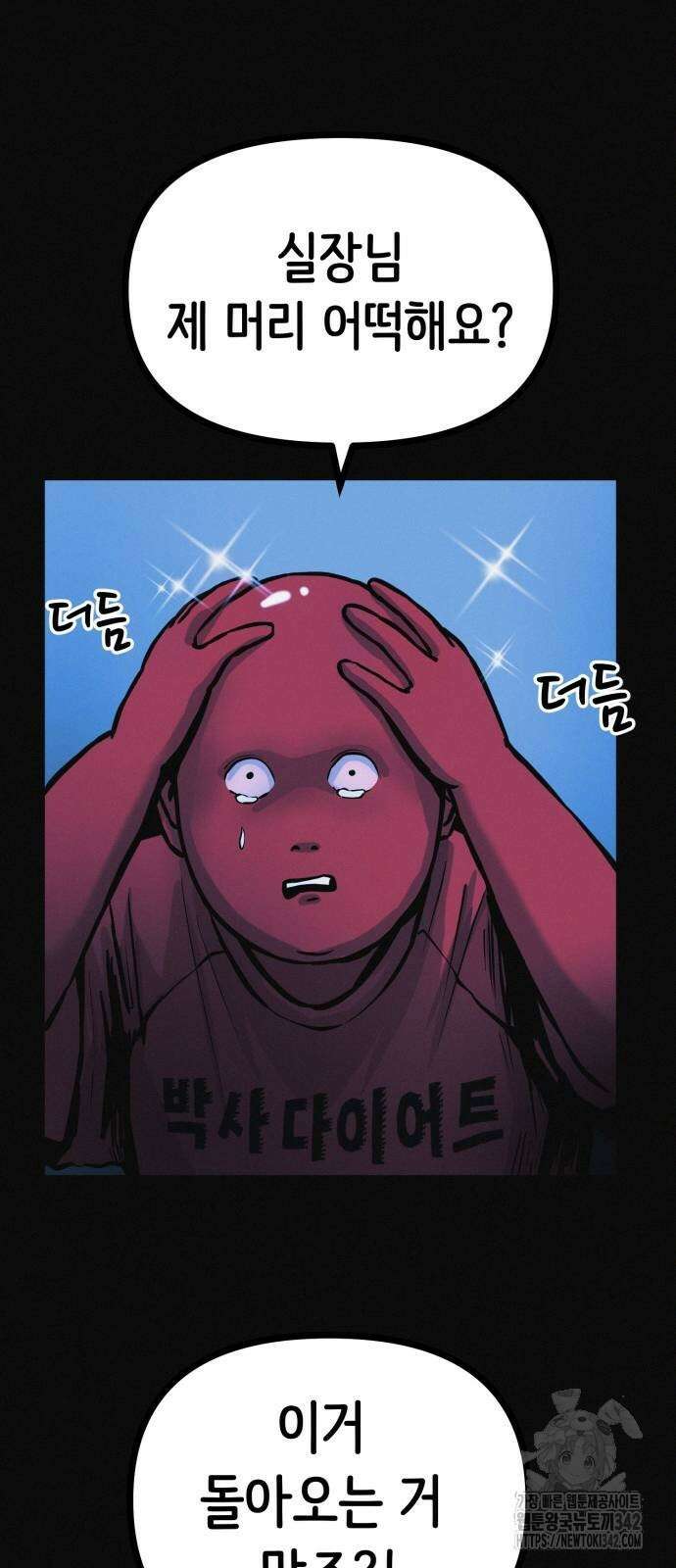 수상한 다이어트 클럽 21화 42