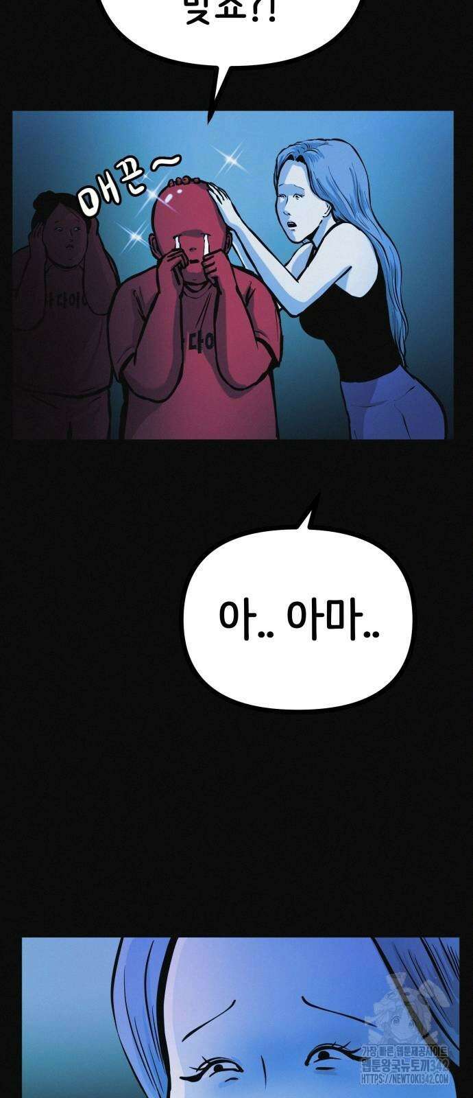 수상한 다이어트 클럽 21화 43