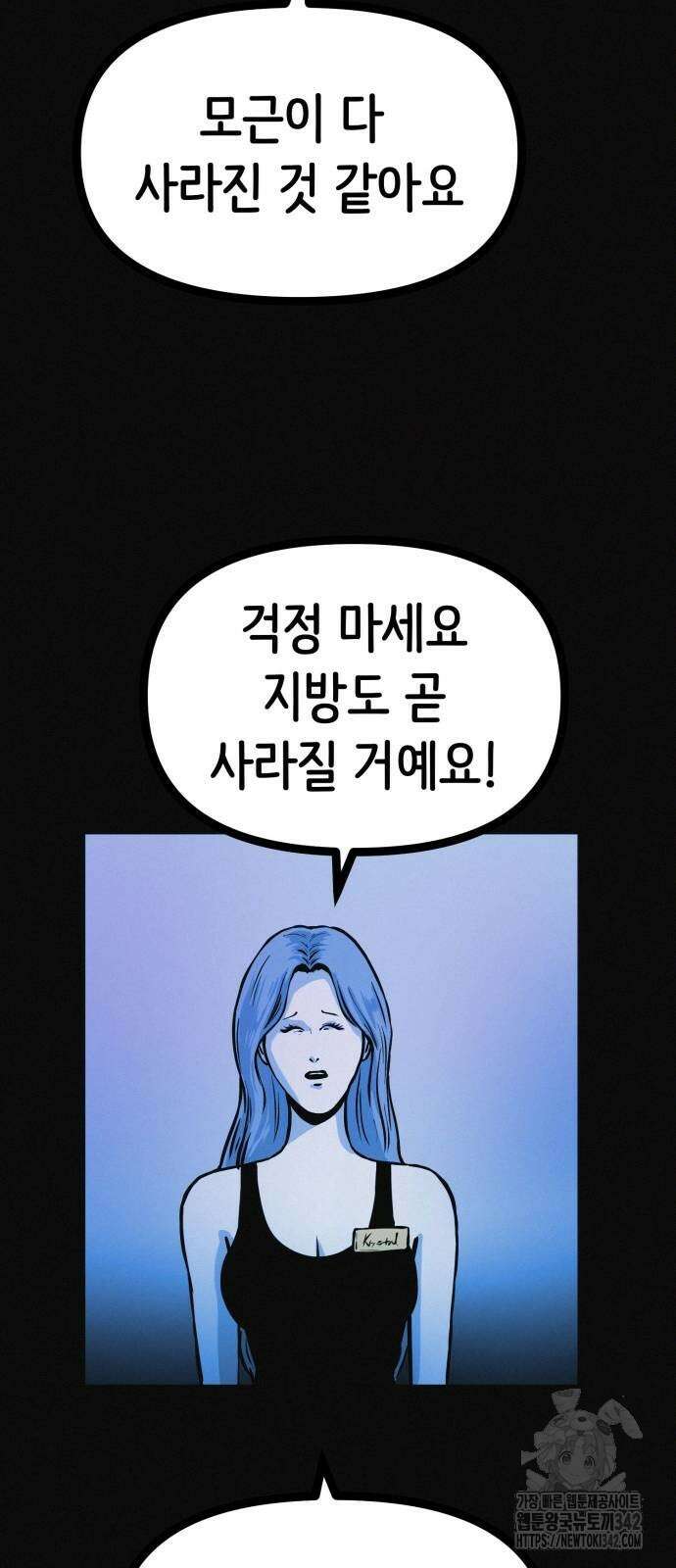 수상한 다이어트 클럽 21화 45