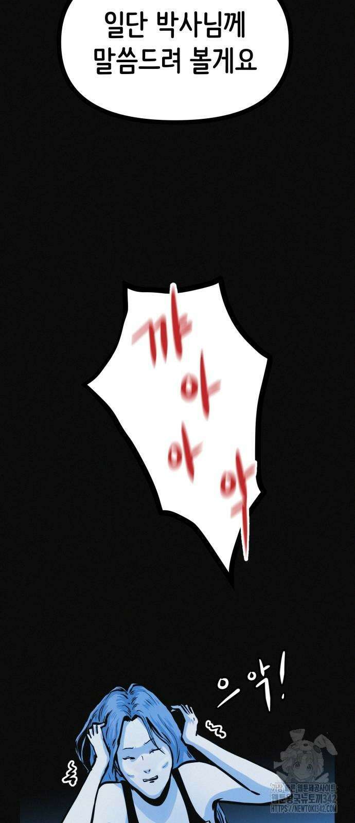 수상한 다이어트 클럽 21화 46