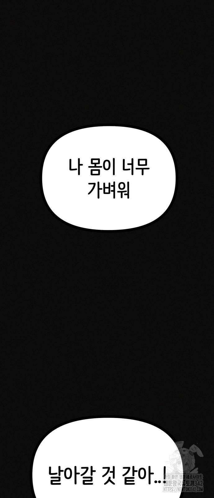수상한 다이어트 클럽 21화 66