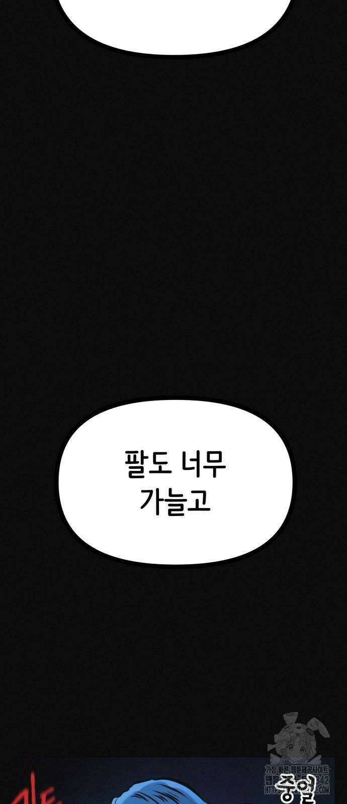 수상한 다이어트 클럽 21화 67