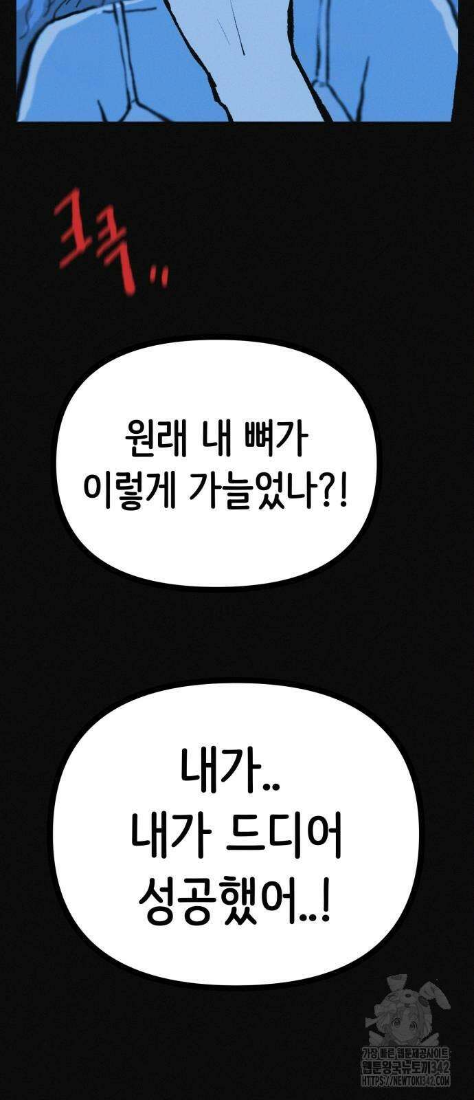 수상한 다이어트 클럽 21화 69