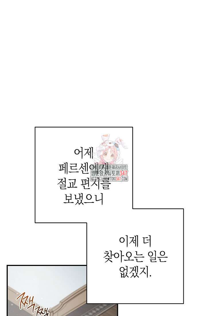 남주? 줘도 안 가져요 2화 1