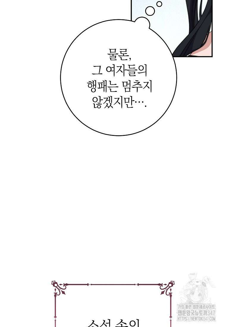 남주? 줘도 안 가져요 2화 3