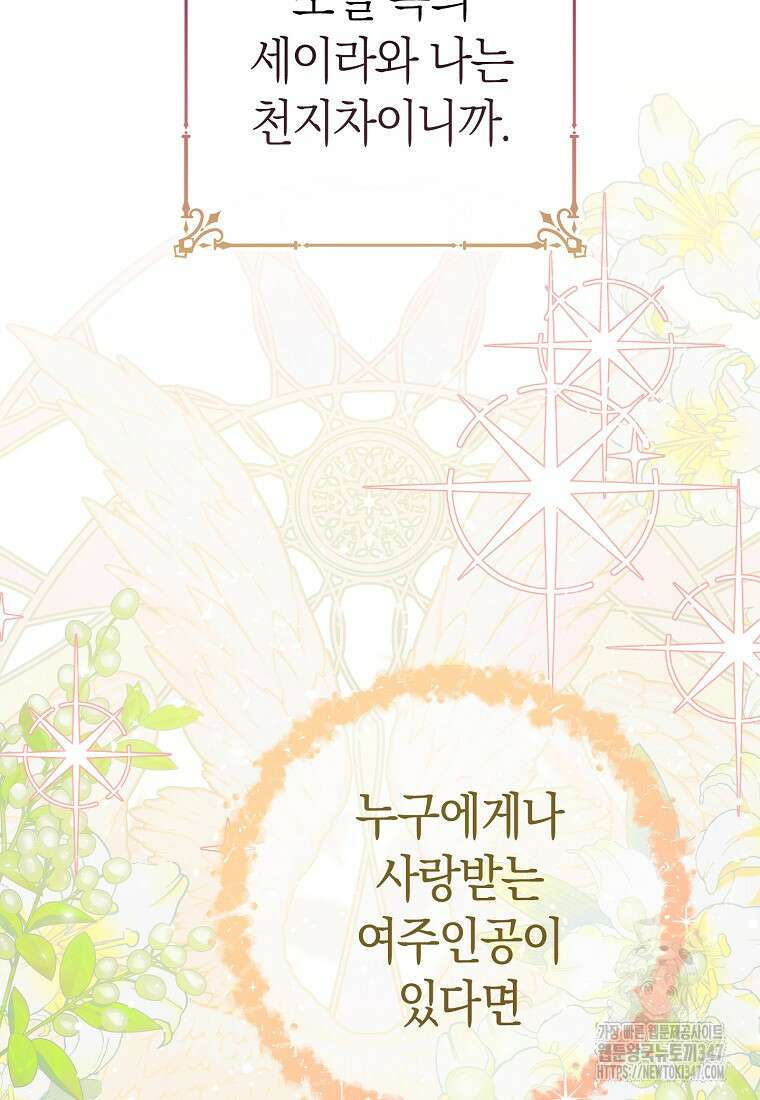 남주? 줘도 안 가져요 2화 4