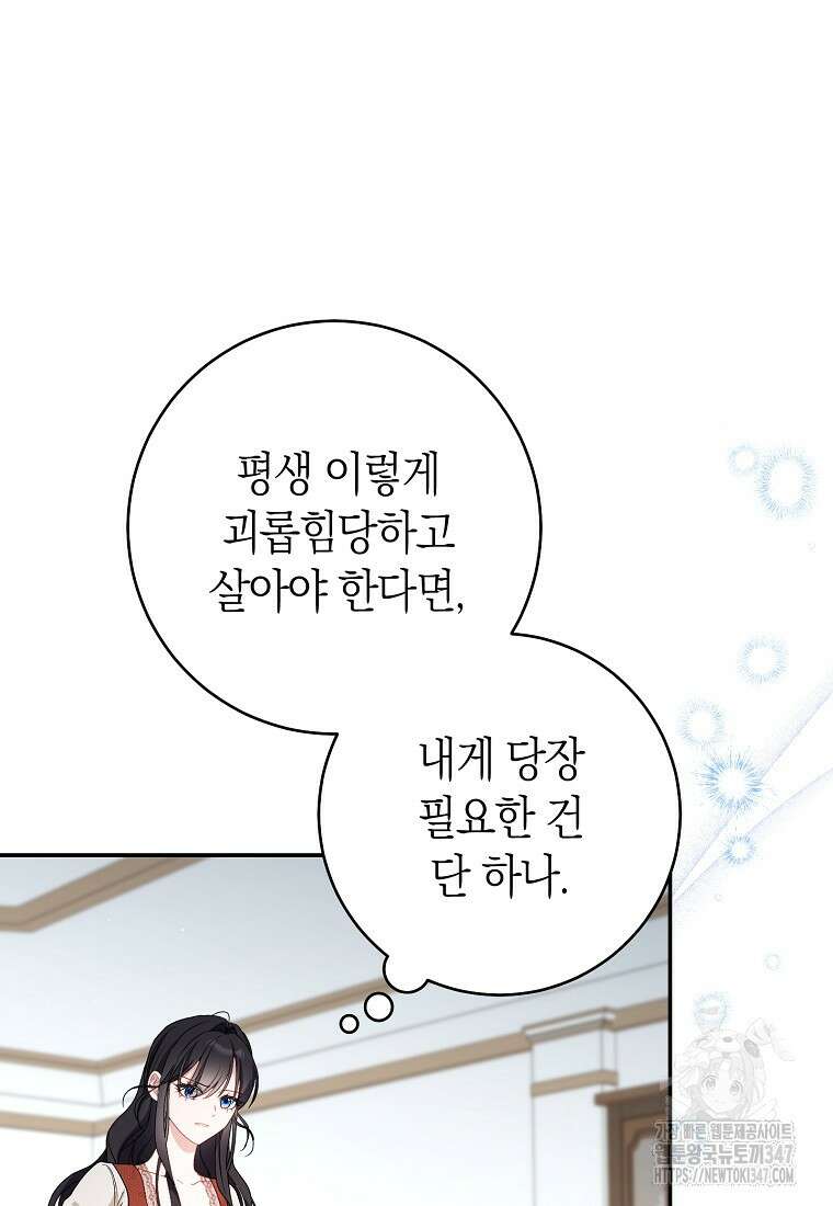 남주? 줘도 안 가져요 2화 9