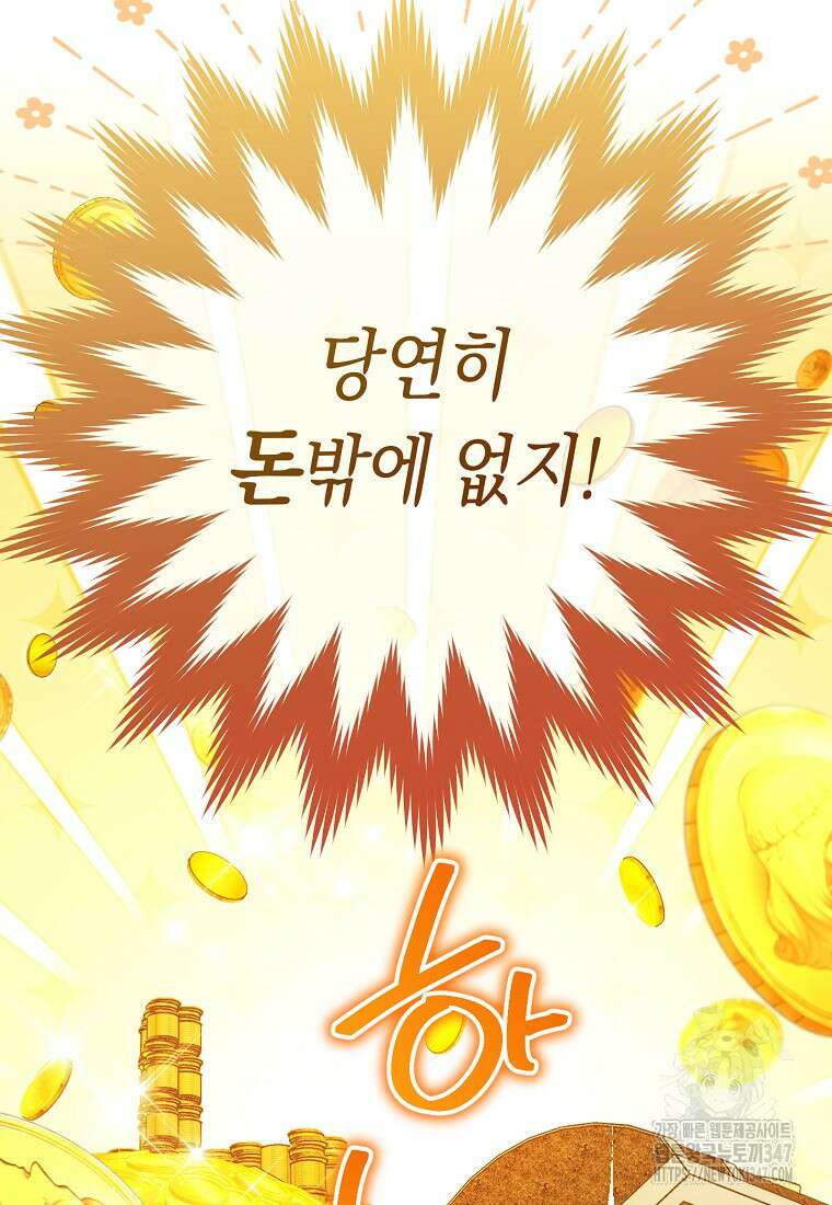 남주? 줘도 안 가져요 2화 12