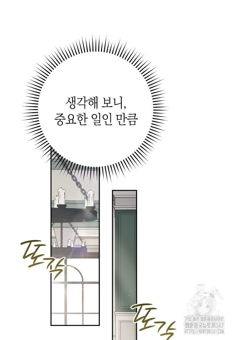남주? 줘도 안 가져요 2화 17