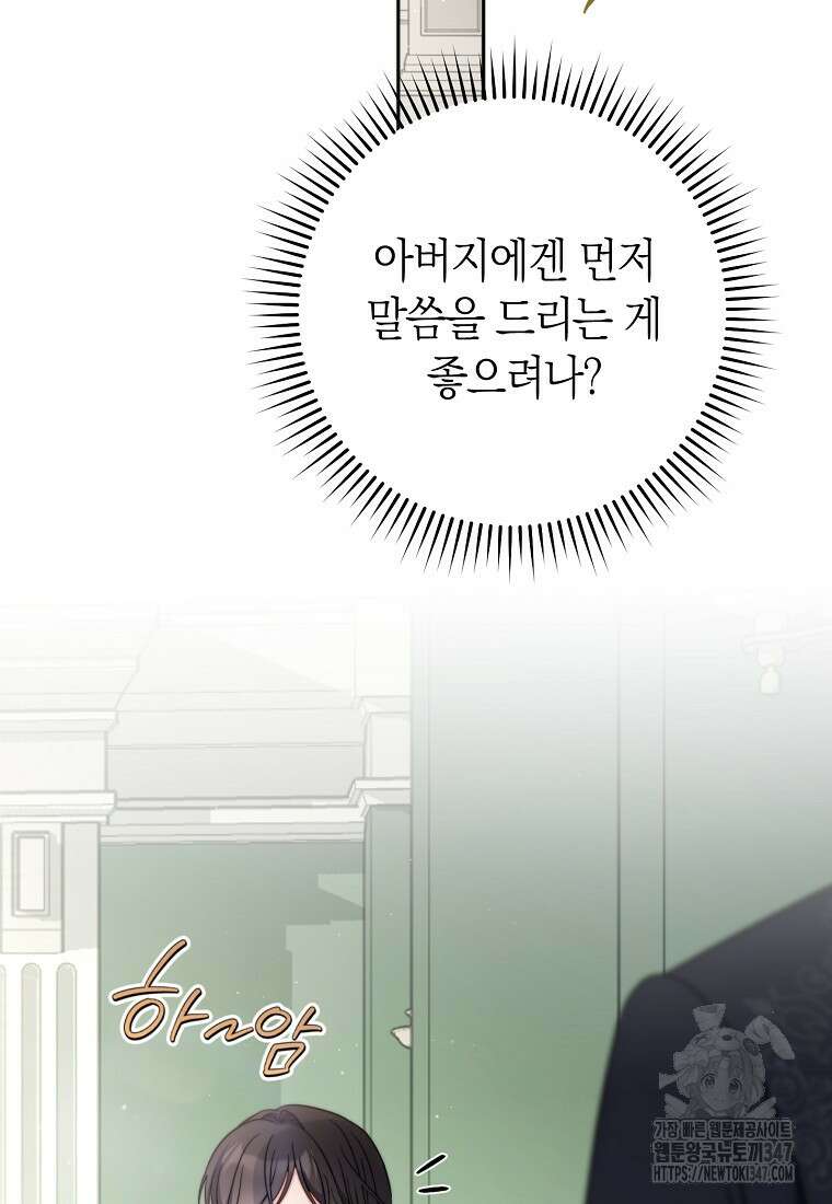 남주? 줘도 안 가져요 2화 18