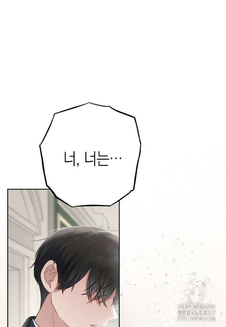남주? 줘도 안 가져요 2화 21