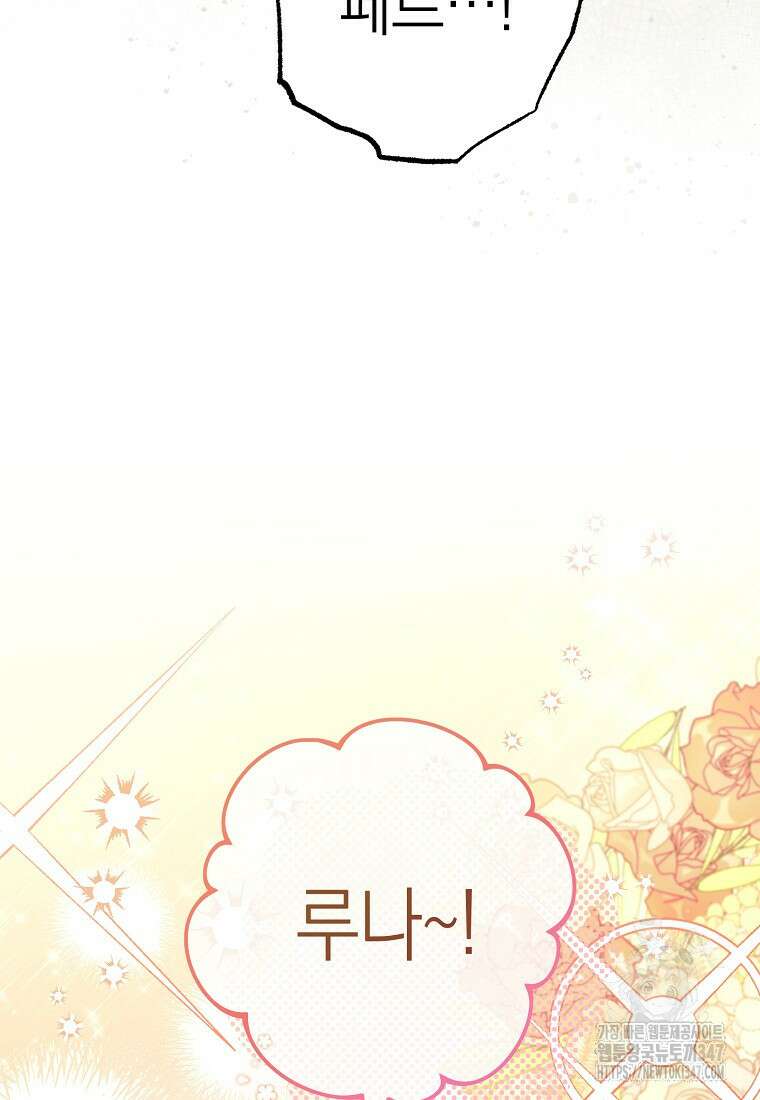 남주? 줘도 안 가져요 2화 23