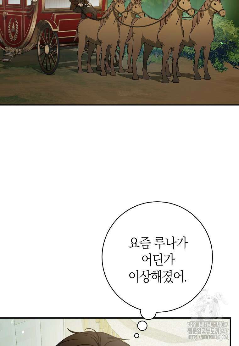 남주? 줘도 안 가져요 6화 2