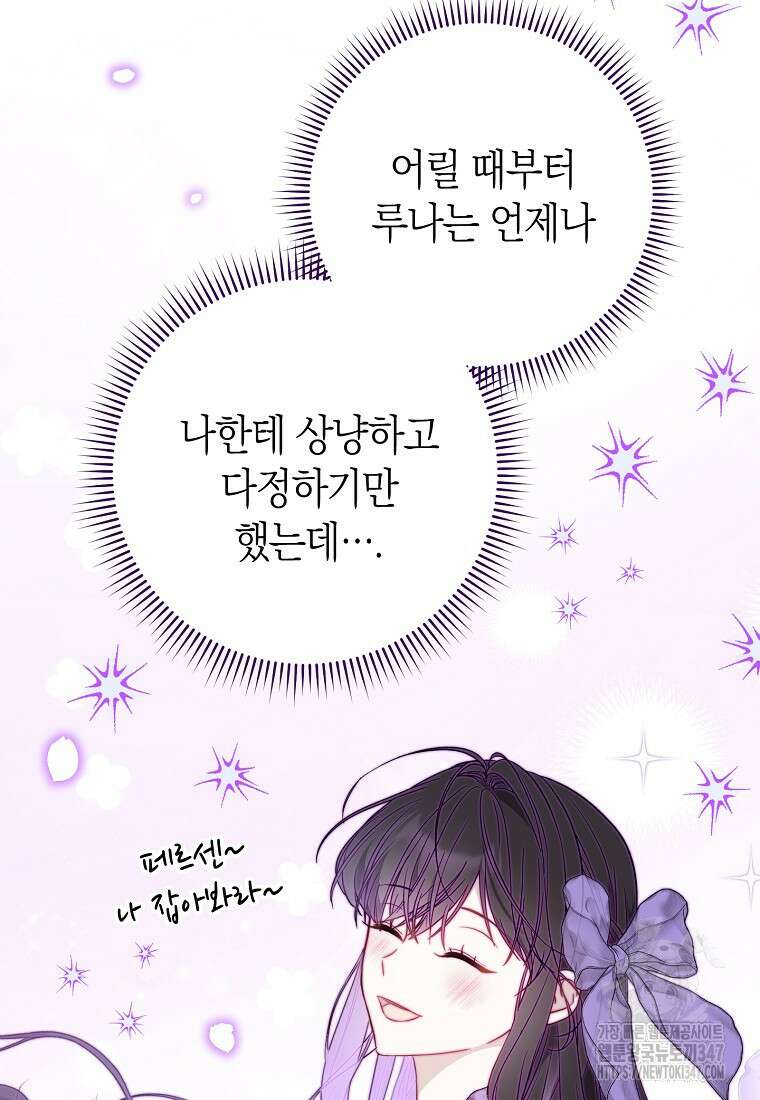 남주? 줘도 안 가져요 6화 4