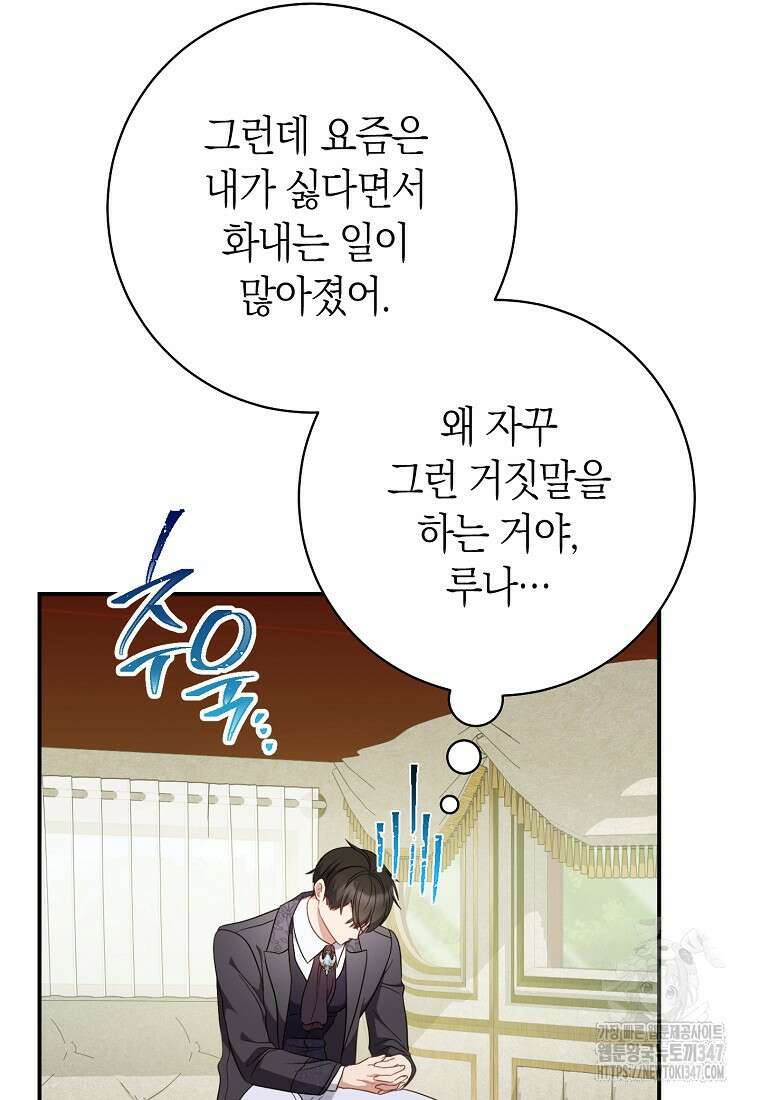 남주? 줘도 안 가져요 6화 7