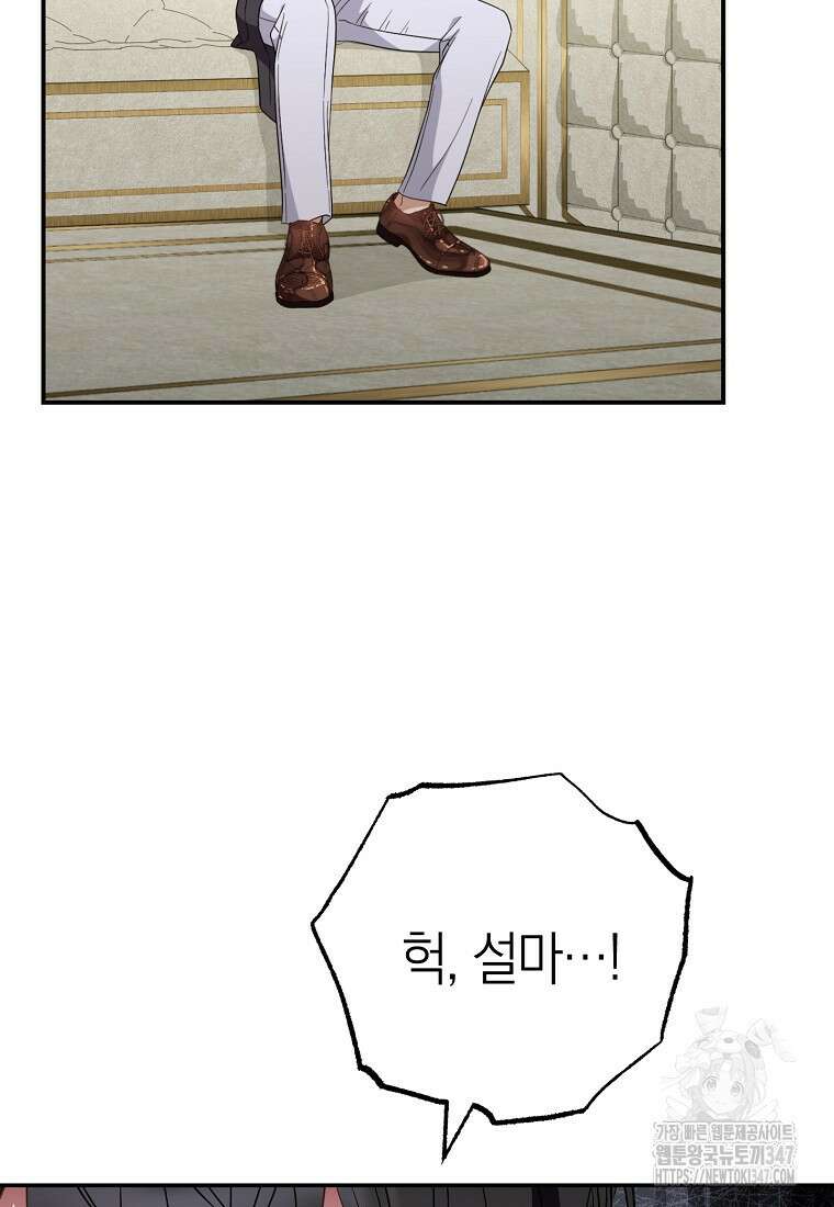 남주? 줘도 안 가져요 6화 8