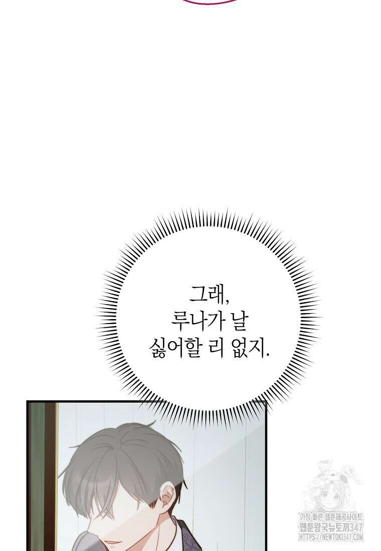 남주? 줘도 안 가져요 6화 12