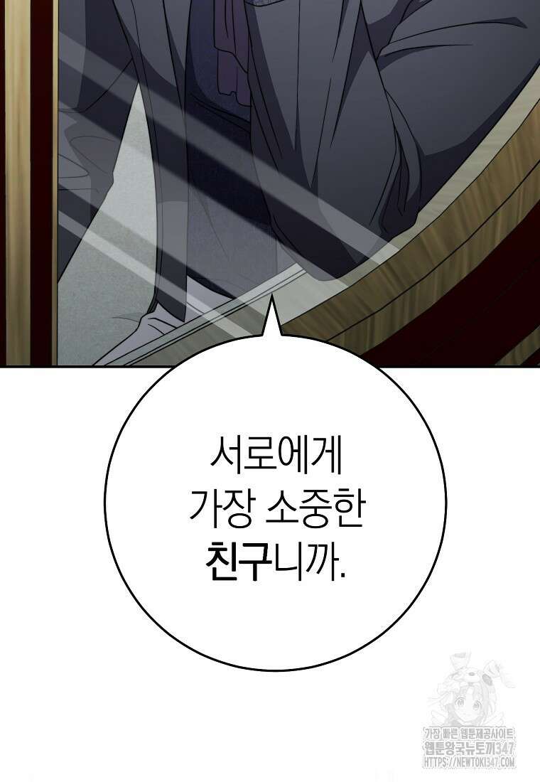 남주? 줘도 안 가져요 6화 15