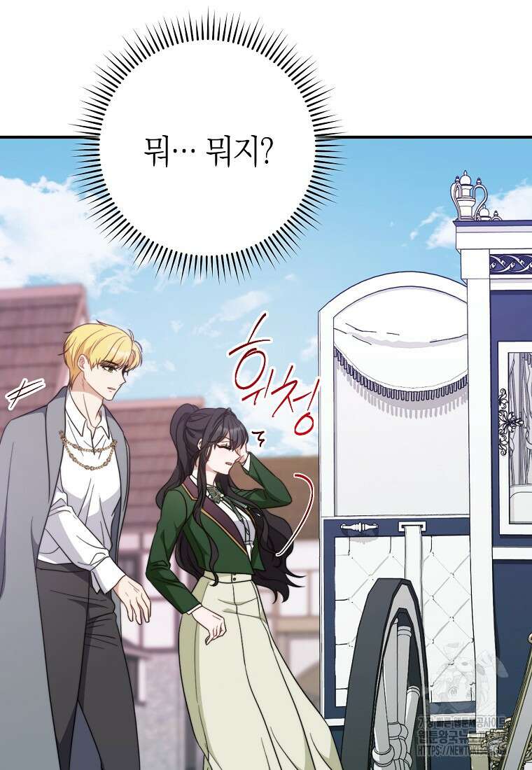 남주? 줘도 안 가져요 6화 18