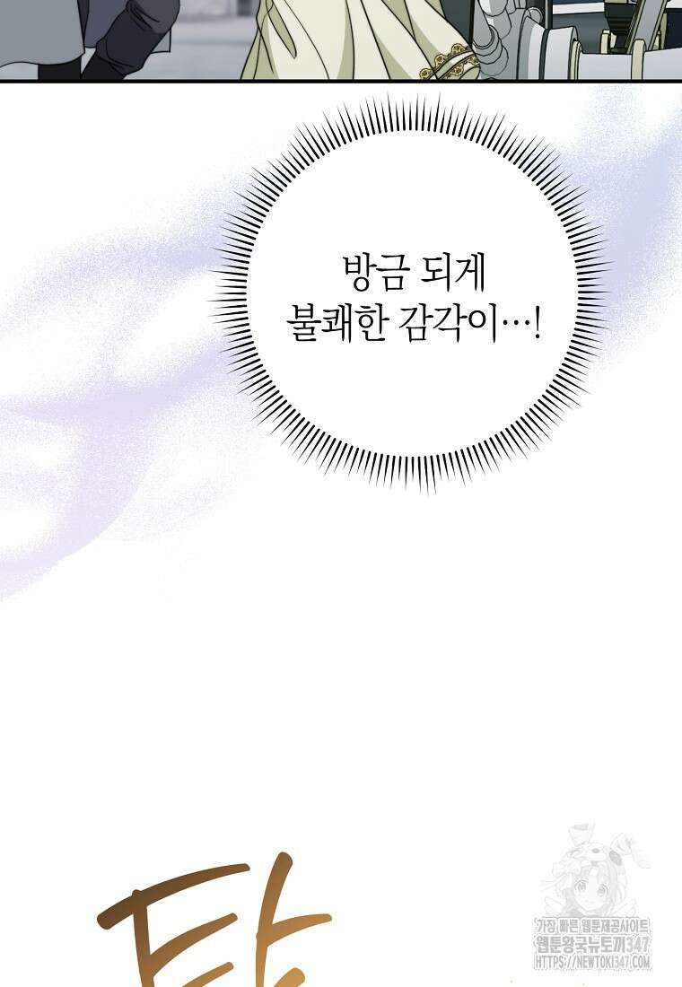 남주? 줘도 안 가져요 6화 19