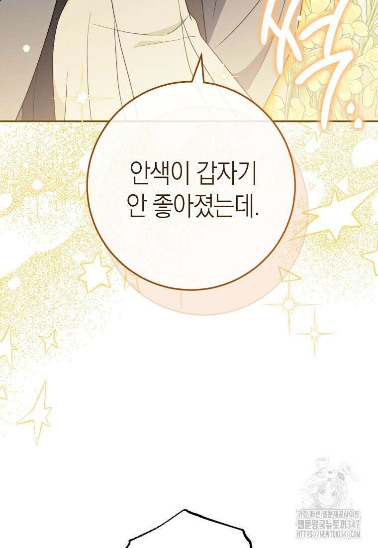 남주? 줘도 안 가져요 6화 22