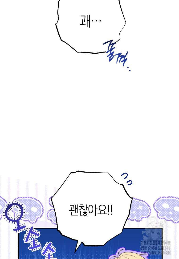 남주? 줘도 안 가져요 6화 23
