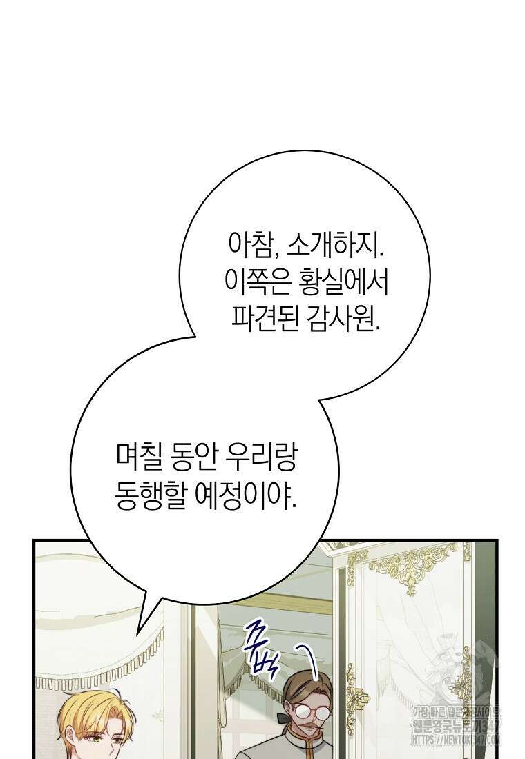 남주? 줘도 안 가져요 6화 25
