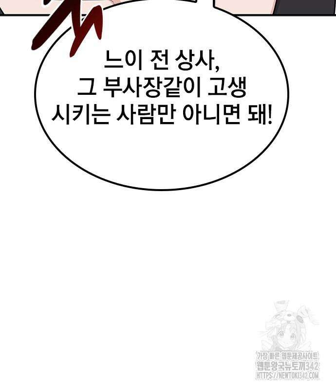 야간근무 30화 43