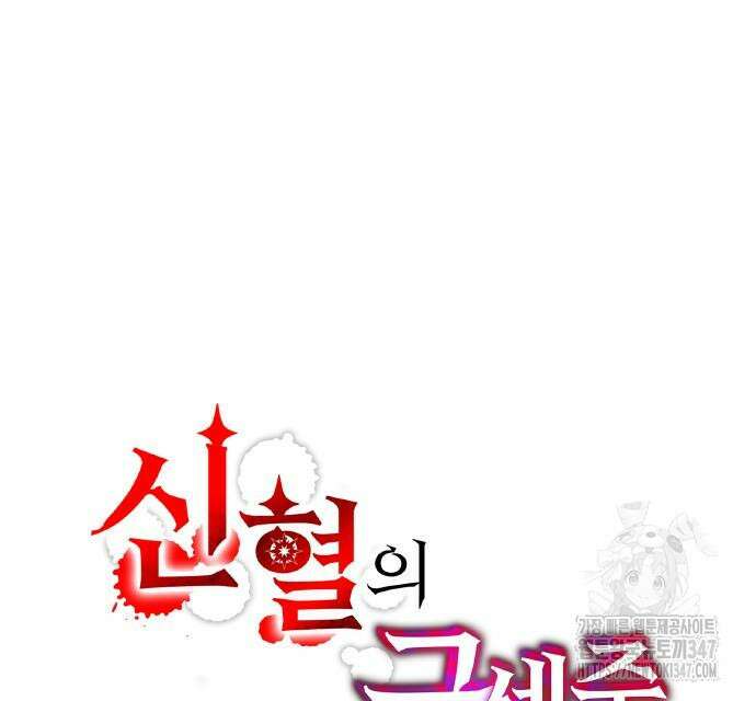 신혈의 구세주 34화 2
