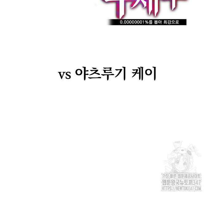신혈의 구세주 34화 3