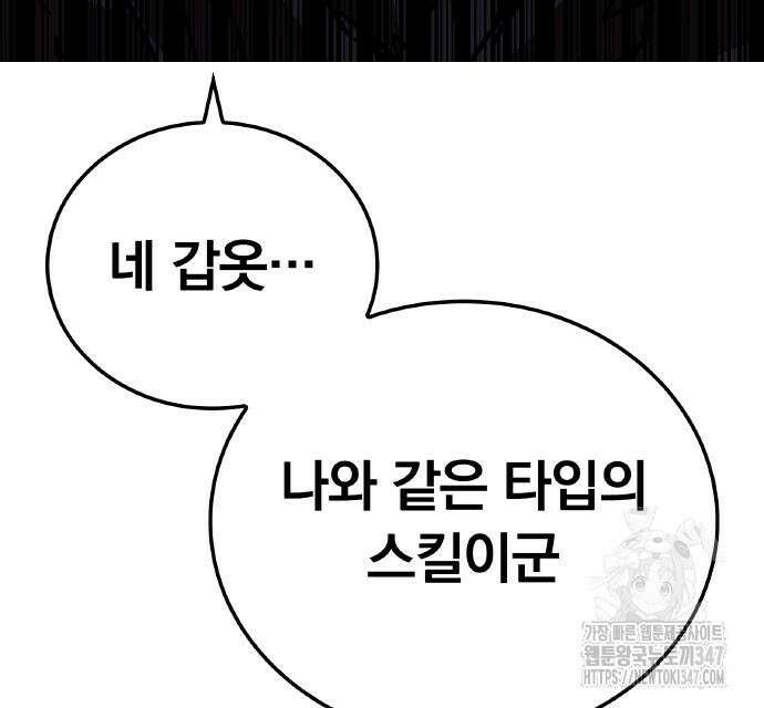 신혈의 구세주 34화 17