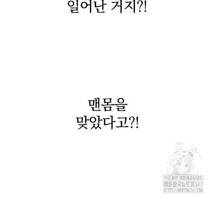 신혈의 구세주 34화 43