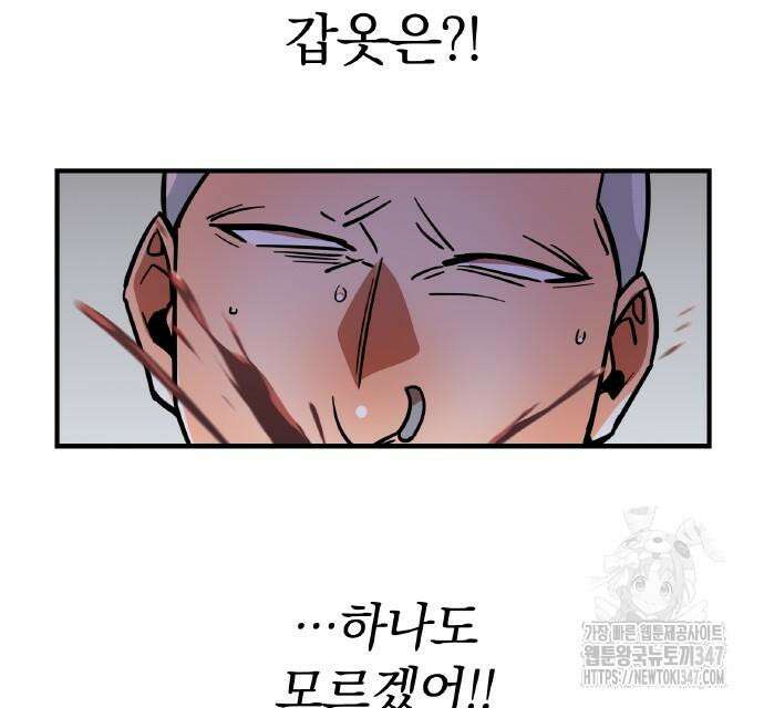 신혈의 구세주 34화 44