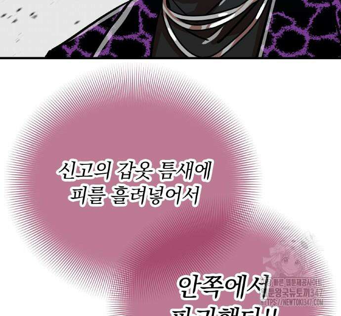 신혈의 구세주 34화 48