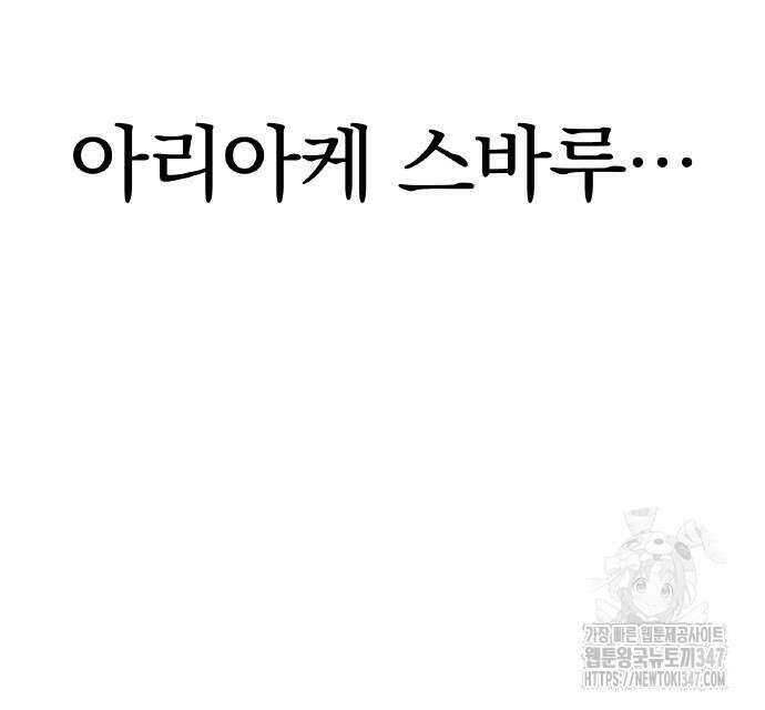 신혈의 구세주 34화 50
