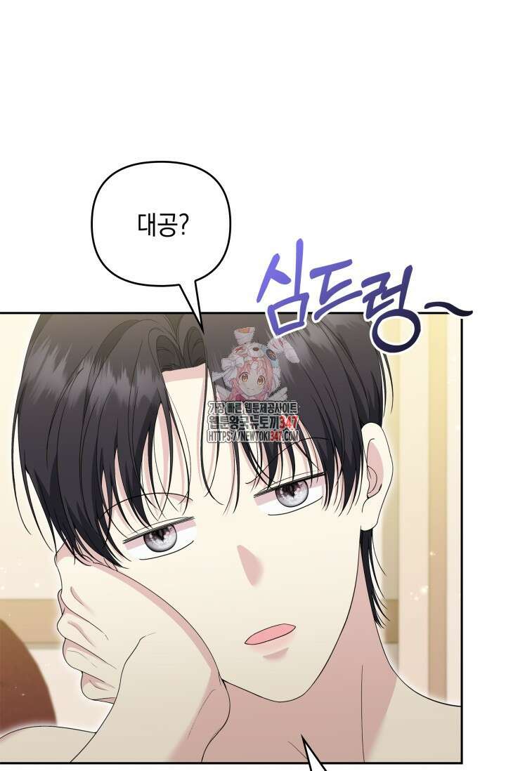 폐후의 스캔들 53화 1