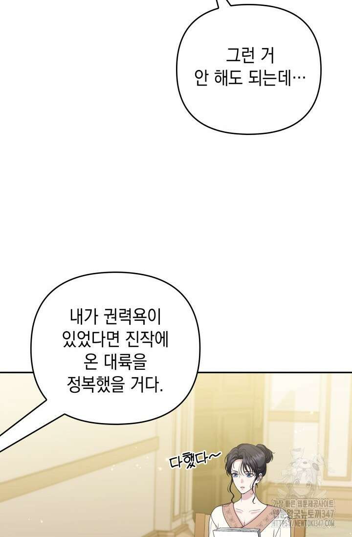 폐후의 스캔들 53화 2