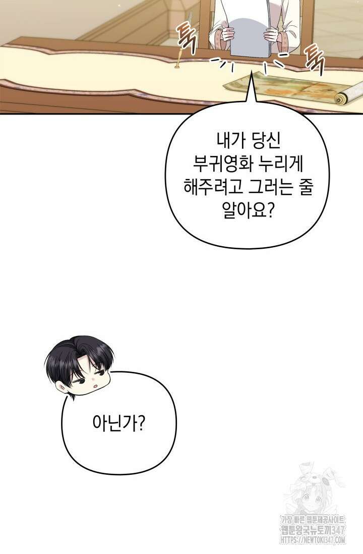 폐후의 스캔들 53화 3