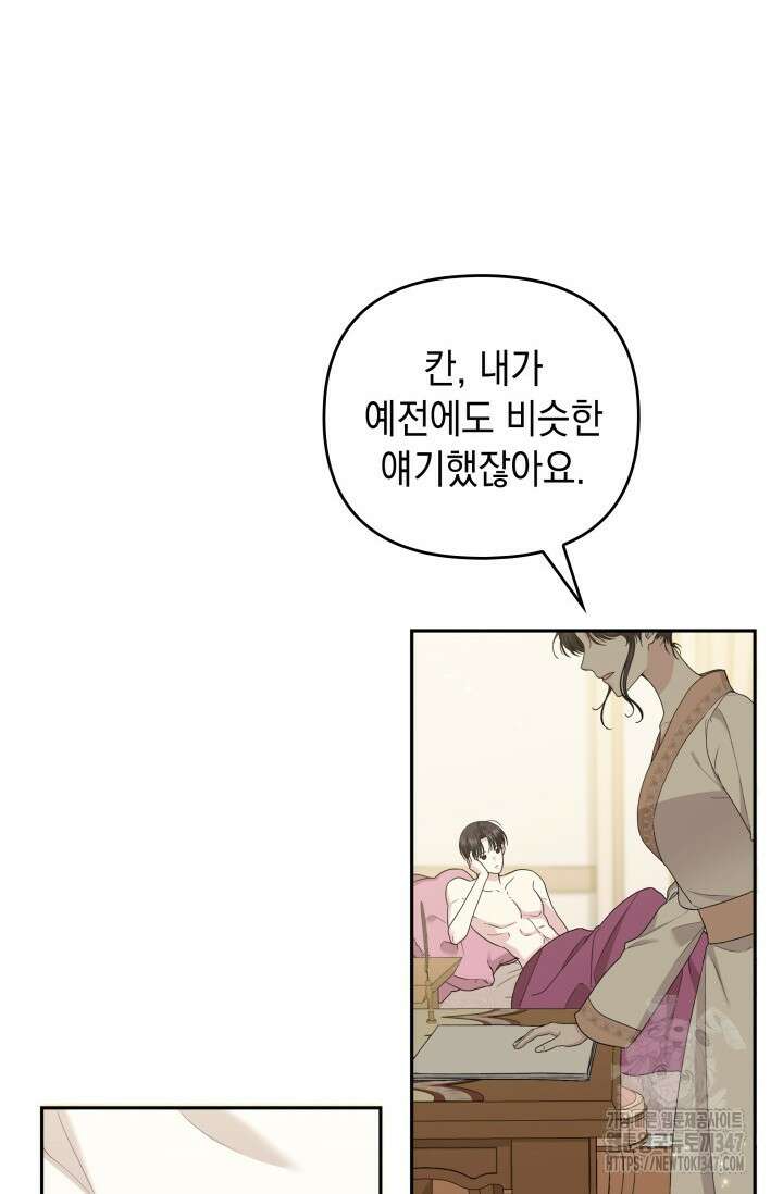 폐후의 스캔들 53화 4