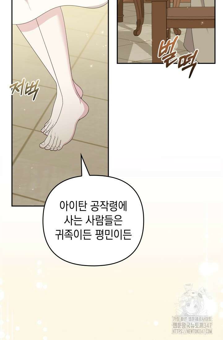 폐후의 스캔들 53화 5