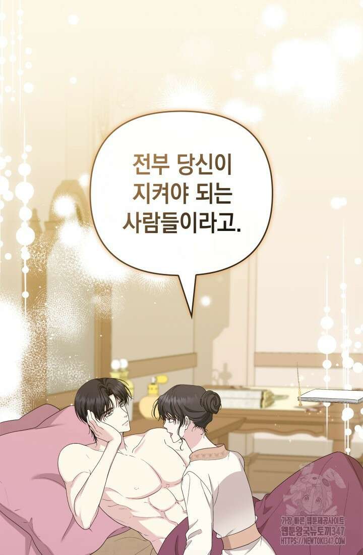 폐후의 스캔들 53화 6