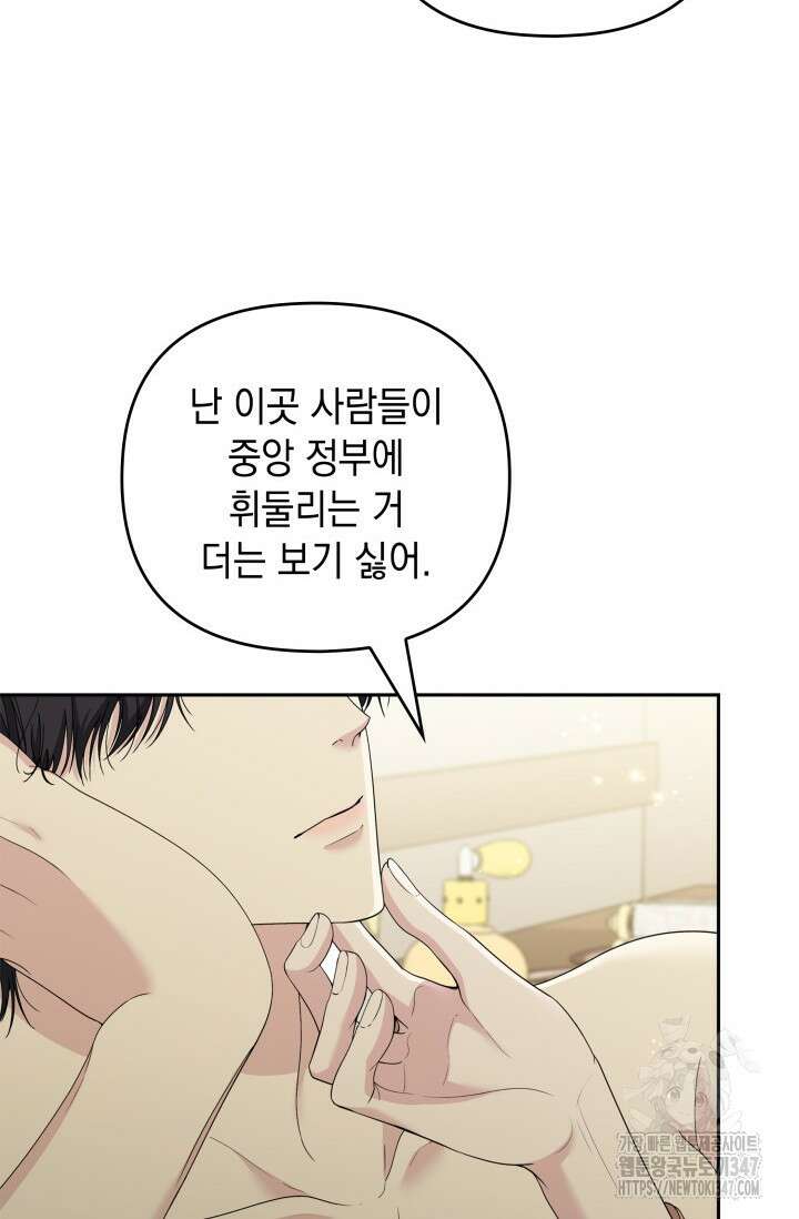 폐후의 스캔들 53화 9