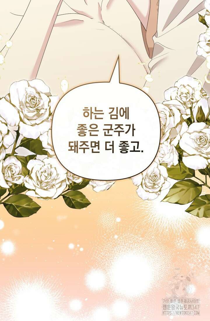 폐후의 스캔들 53화 12