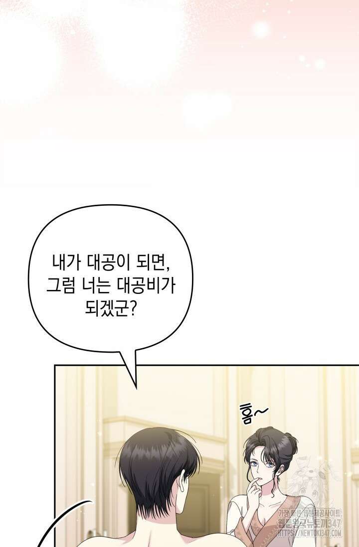 폐후의 스캔들 53화 13