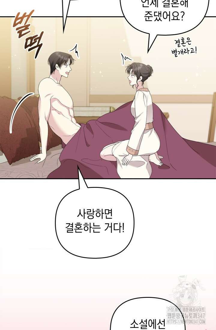 폐후의 스캔들 53화 15