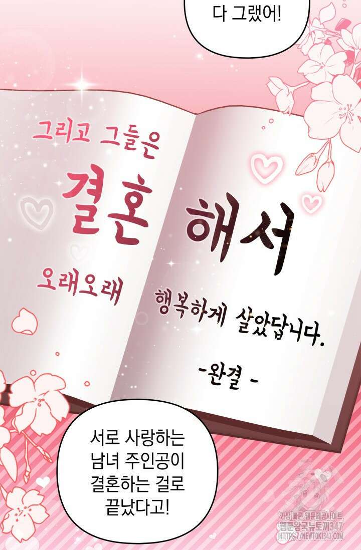 폐후의 스캔들 53화 16