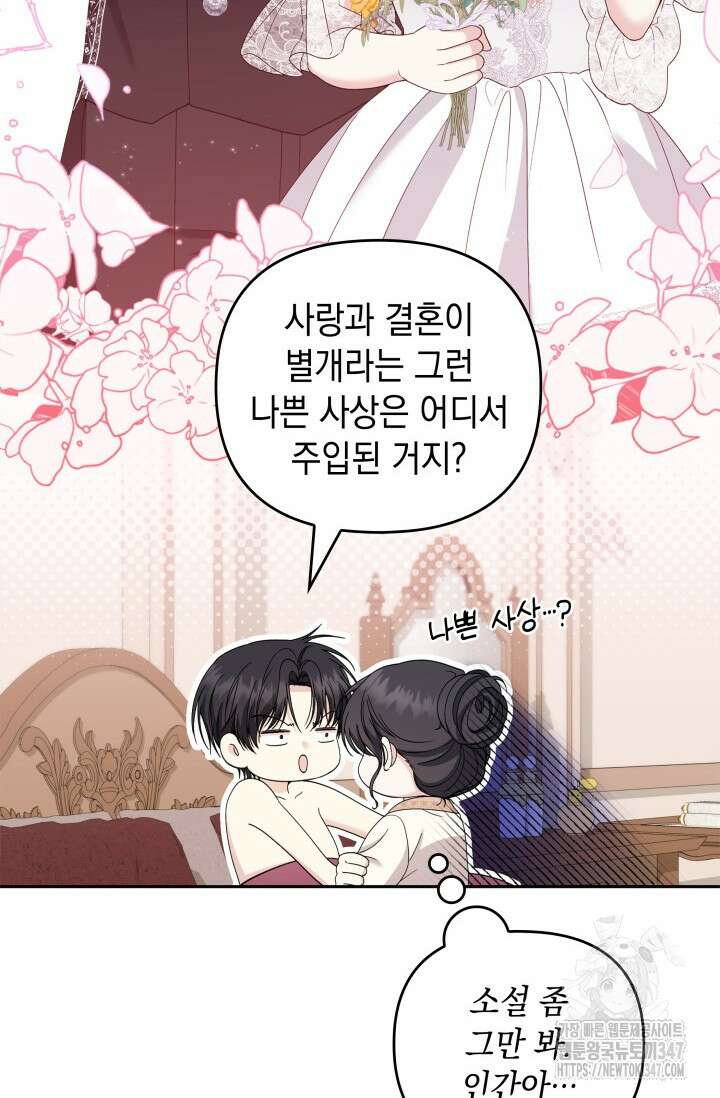 폐후의 스캔들 53화 18