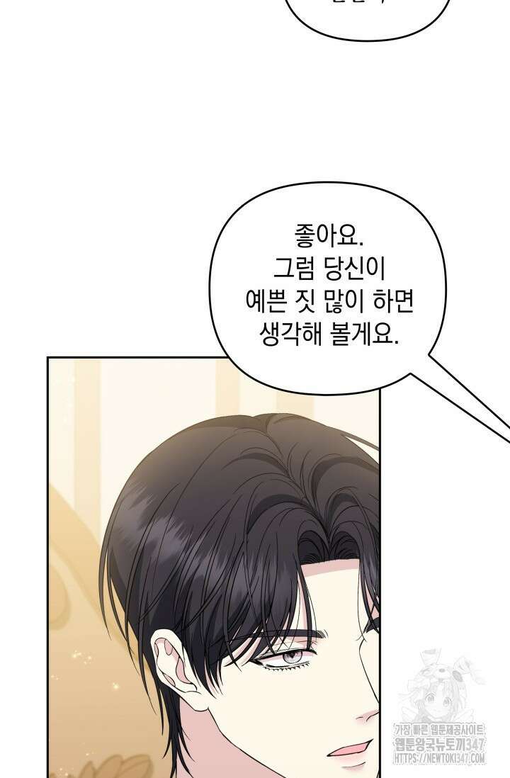 폐후의 스캔들 53화 19